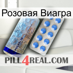 Розовая Виагра 39